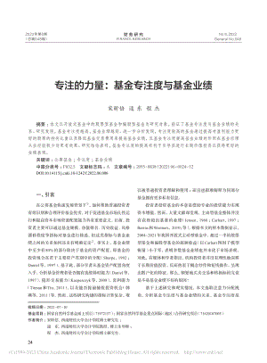 专注的力量_基金专注度与基金业绩_宋昕倍.pdf