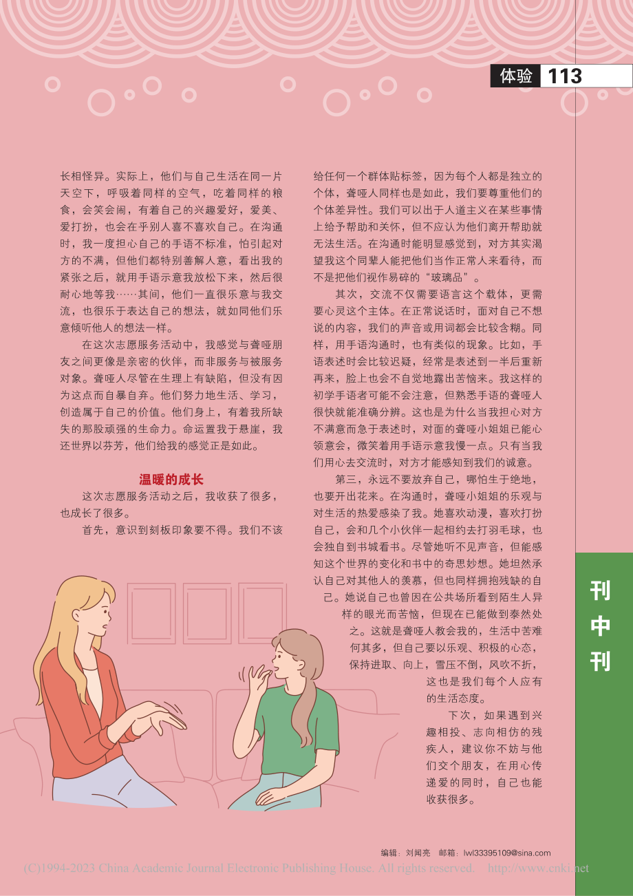 用心传递爱_沈冬彦.pdf_第2页