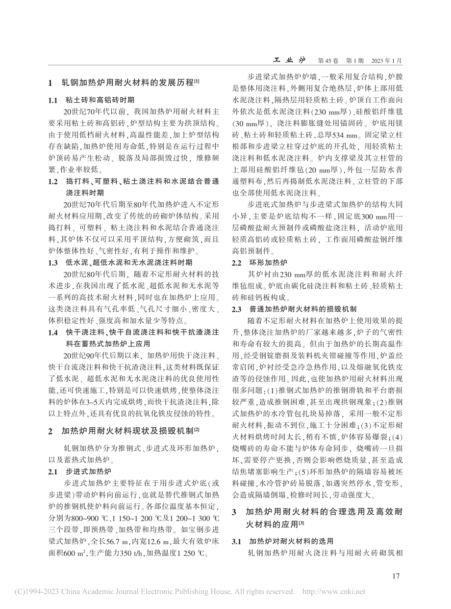 轧钢加热炉用耐火材料的发展历程与技术进步_徐平坤.pdf_第2页