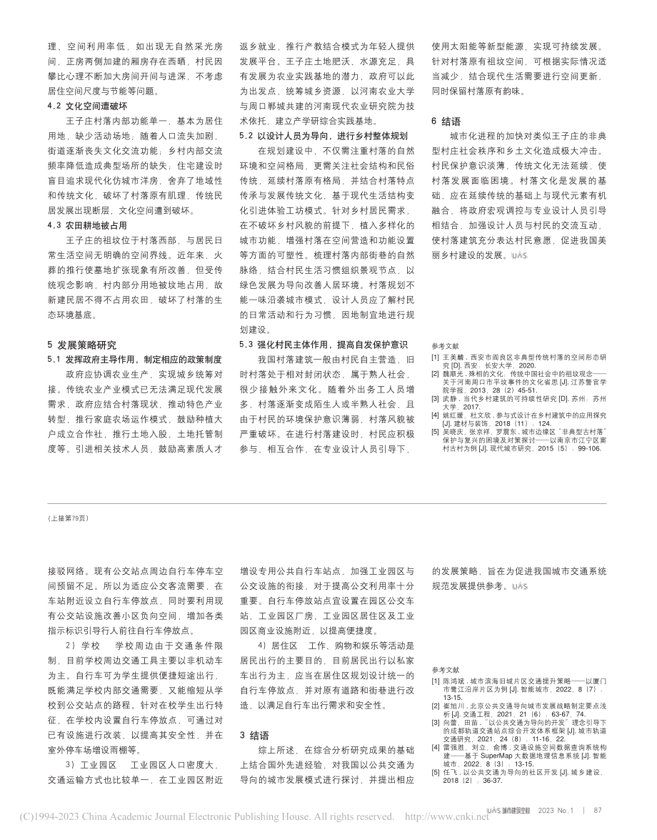 豫东平原非典型乡村建筑空间发展研究——以王子庄为例_赵曼.pdf_第3页