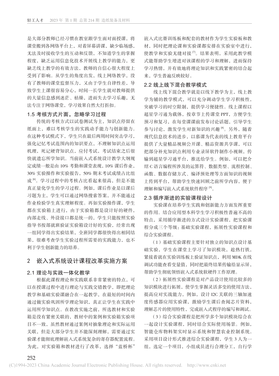 应用型本科嵌入式系统设计课程教学改革与探索_胡清泉.pdf_第2页