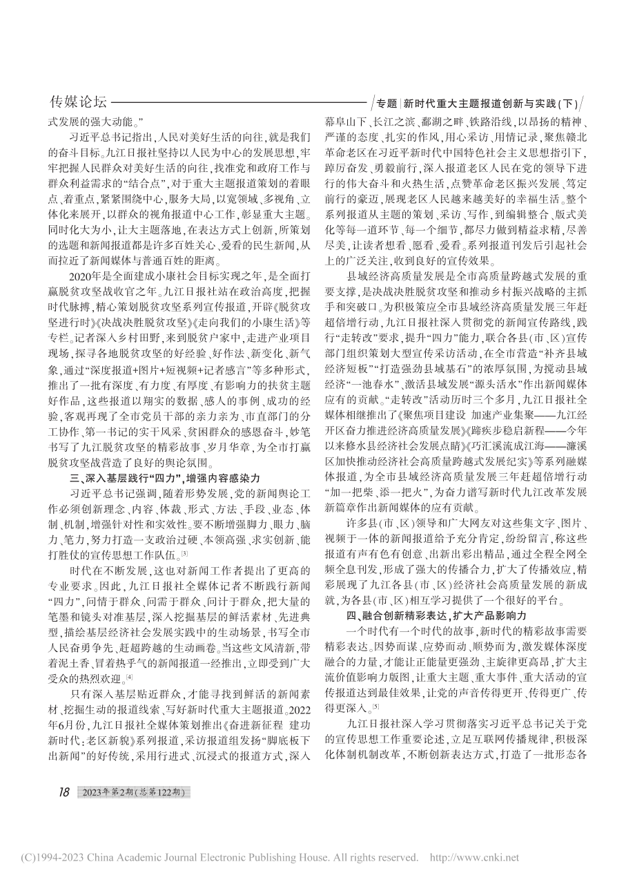 在践行“四力”中让重大主题...重大主题报道创新与实践为例_龙群.pdf_第3页