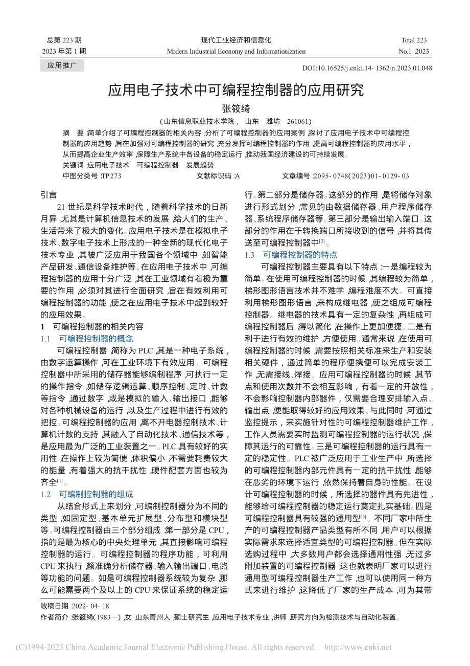 应用电子技术中可编程控制器的应用研究_张筱绮.pdf_第1页