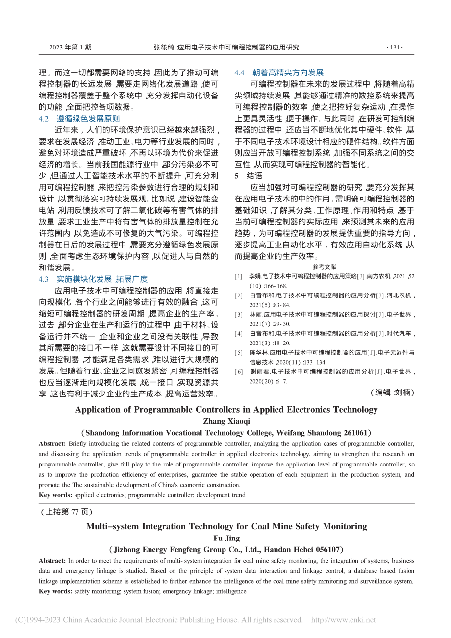 应用电子技术中可编程控制器的应用研究_张筱绮.pdf_第3页