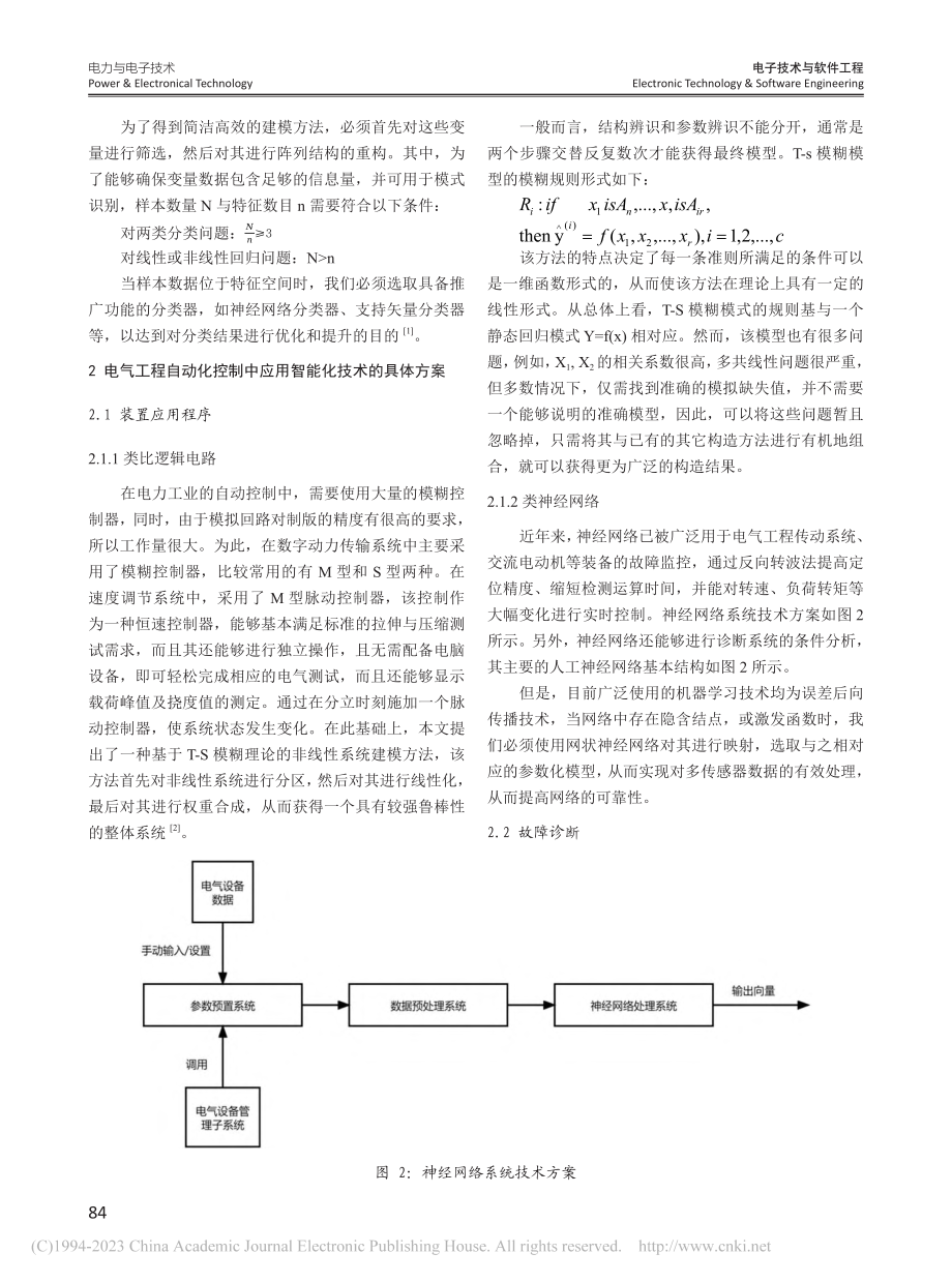 智能化技术在电气工程自动化控制中的应用_魏杰.pdf_第2页