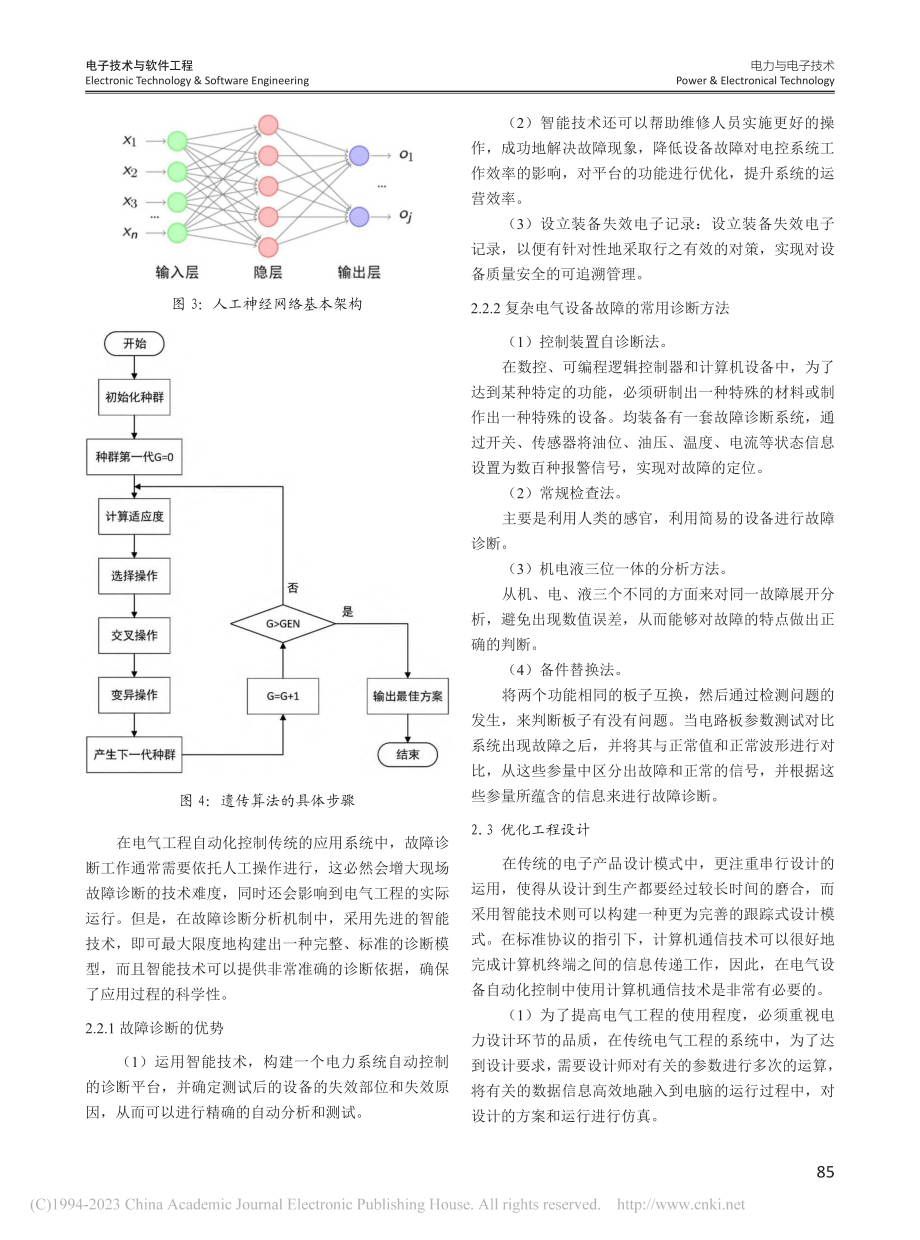 智能化技术在电气工程自动化控制中的应用_魏杰.pdf_第3页