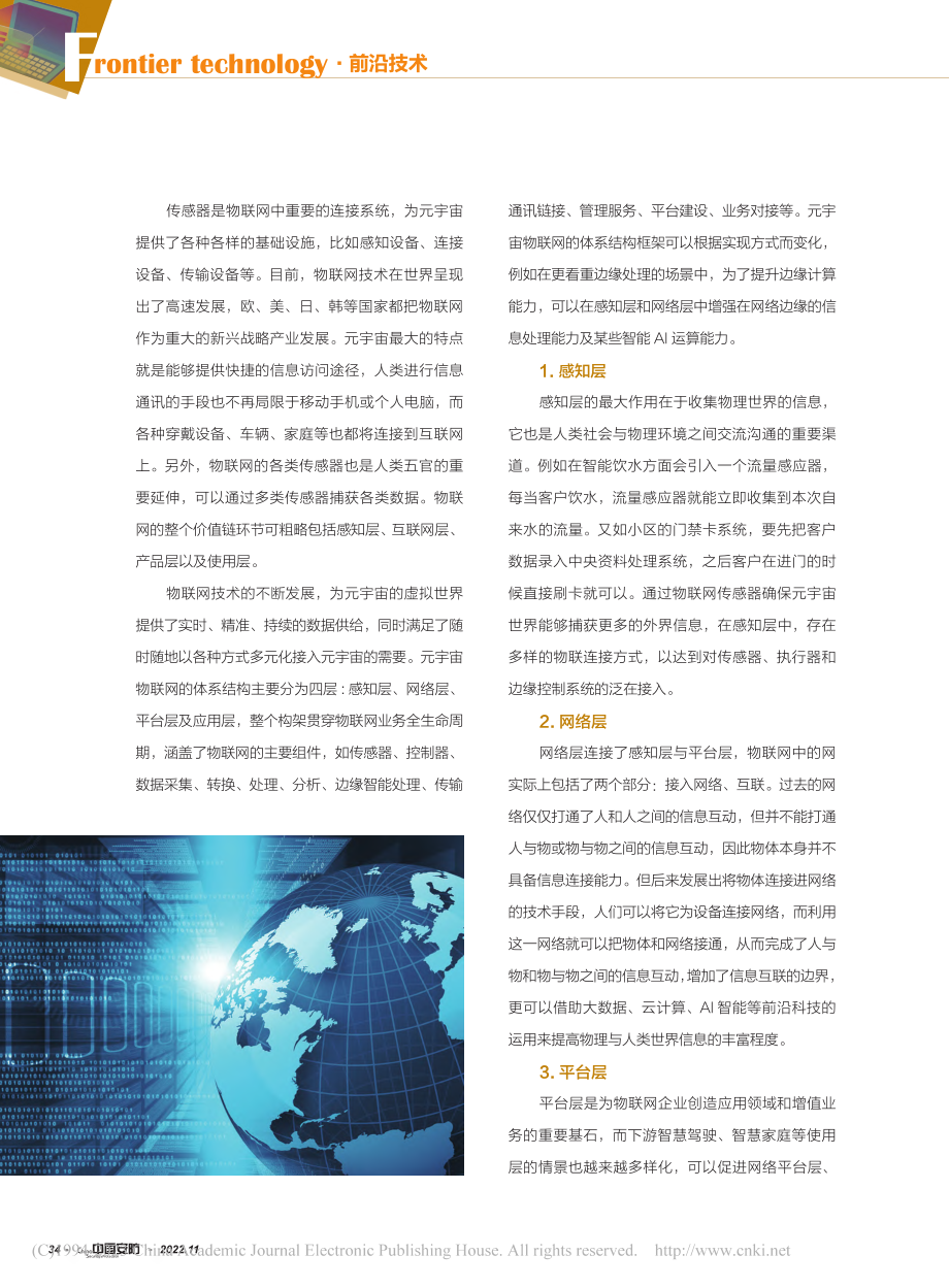 元宇宙物联网技术探秘_张金钟.pdf_第2页