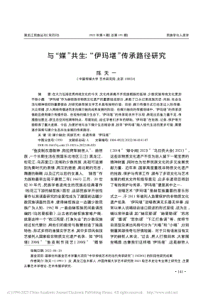 与“媒”共生：“伊玛堪”传承路径研究_陈天一.pdf