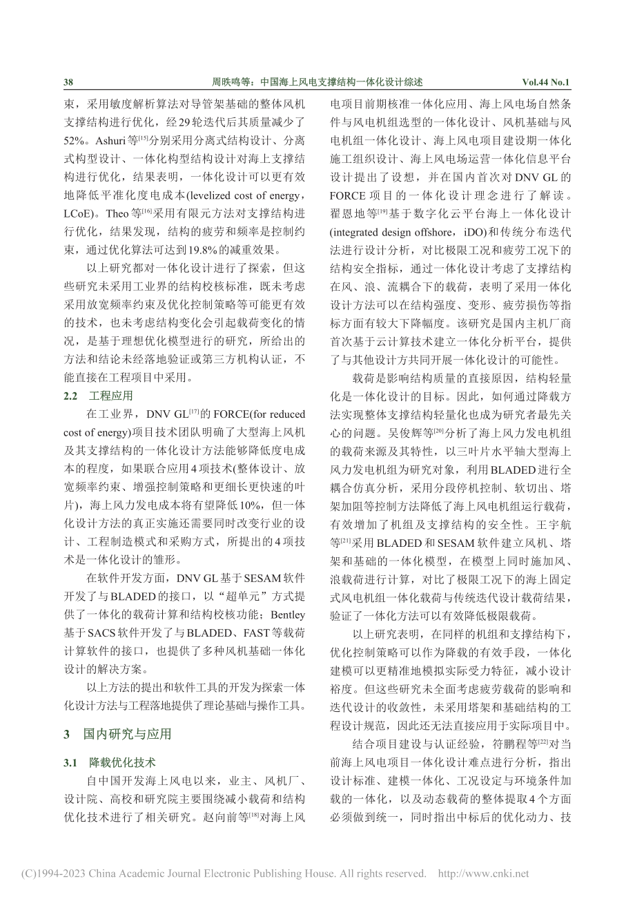 中国海上风电支撑结构一体化设计综述_周昳鸣.pdf_第3页