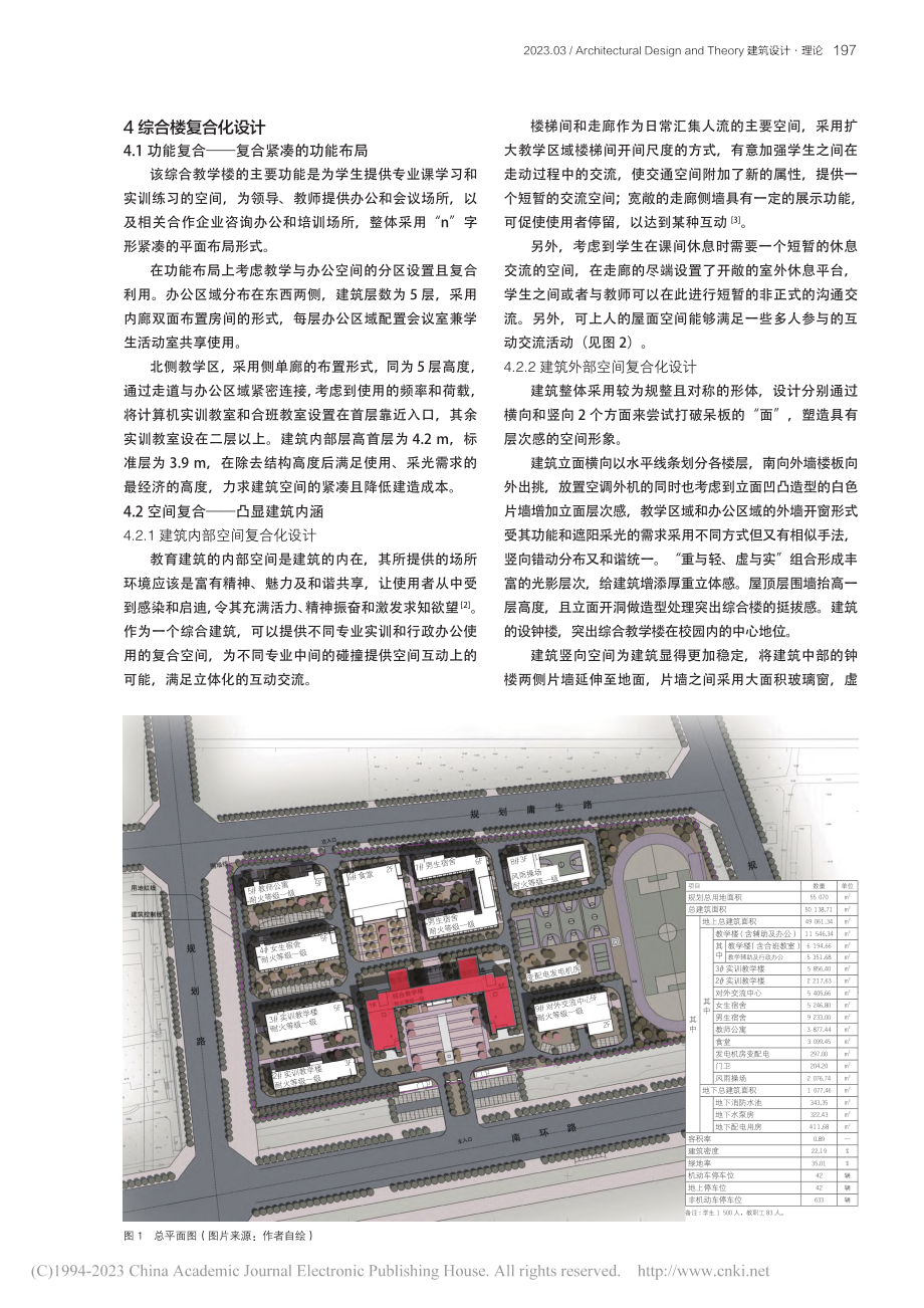 职业学校综合楼复合化设计实...——以平度扬帆职业学校为例_杨凯.pdf_第2页