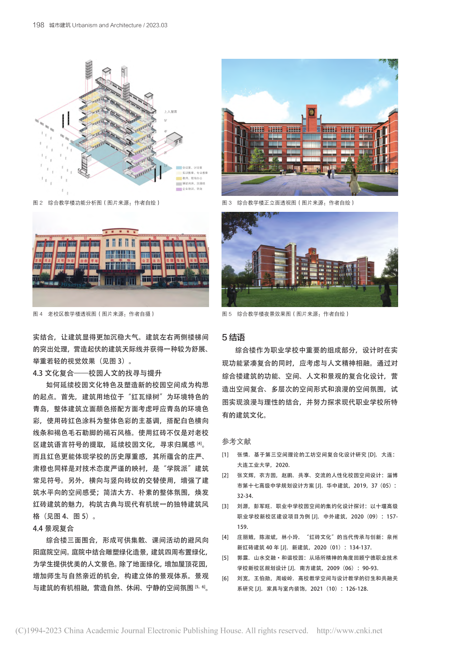 职业学校综合楼复合化设计实...——以平度扬帆职业学校为例_杨凯.pdf_第3页