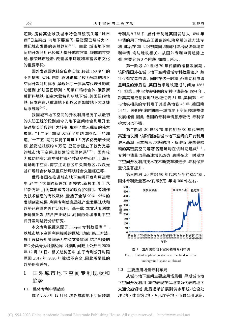 专利视角下的城市地下空间发展现状和趋势_雷升祥.pdf_第2页