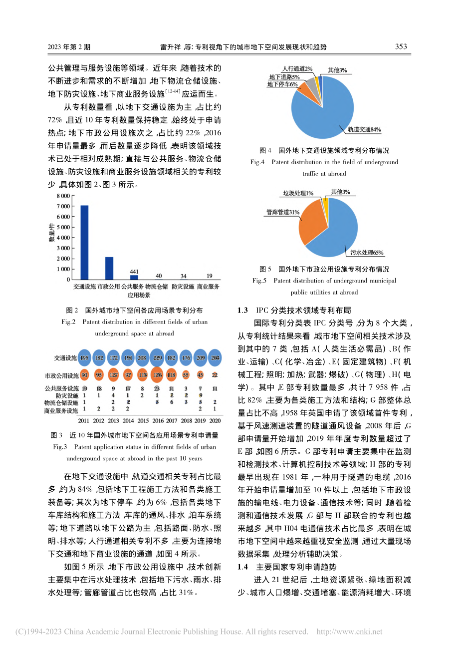 专利视角下的城市地下空间发展现状和趋势_雷升祥.pdf_第3页