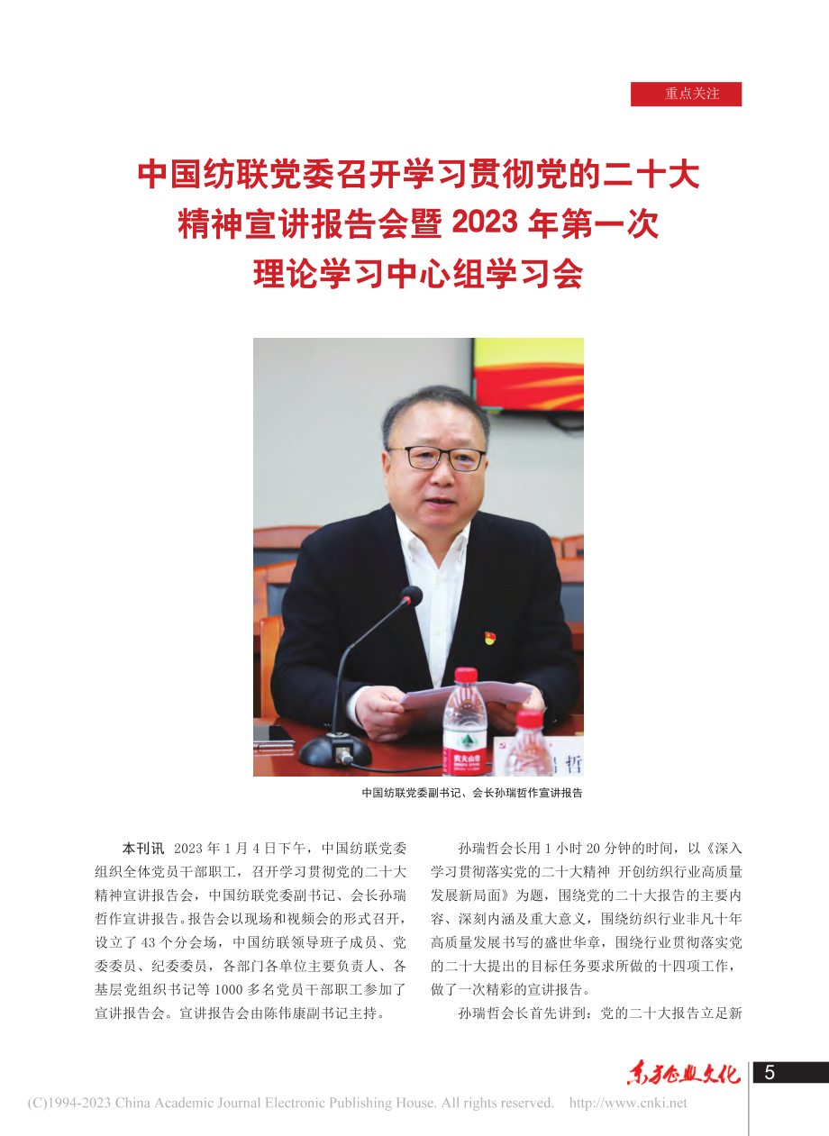 中国纺联党委召开学习贯彻党...第一次理论学习中心组学习会.pdf_第1页