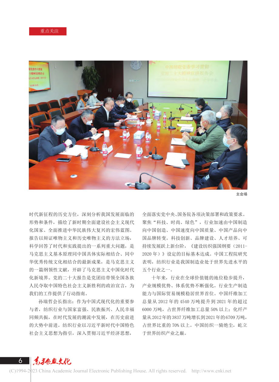 中国纺联党委召开学习贯彻党...第一次理论学习中心组学习会.pdf_第2页