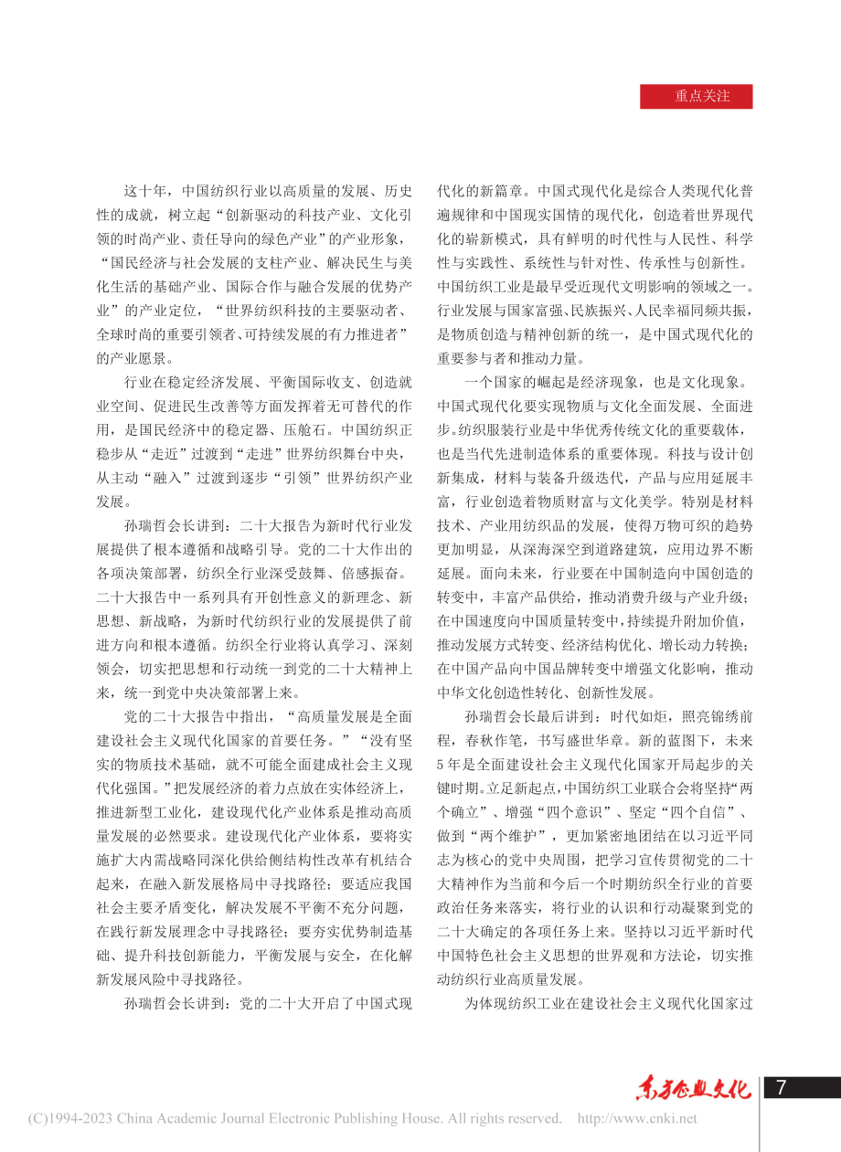 中国纺联党委召开学习贯彻党...第一次理论学习中心组学习会.pdf_第3页