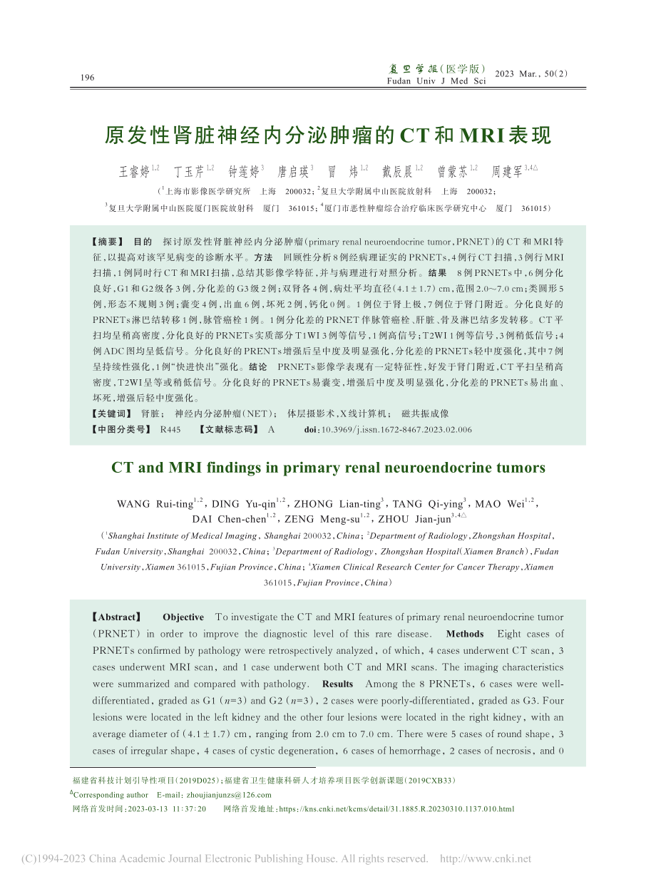 原发性肾脏神经内分泌肿瘤的CT和MRI表现_王睿婷.pdf_第1页