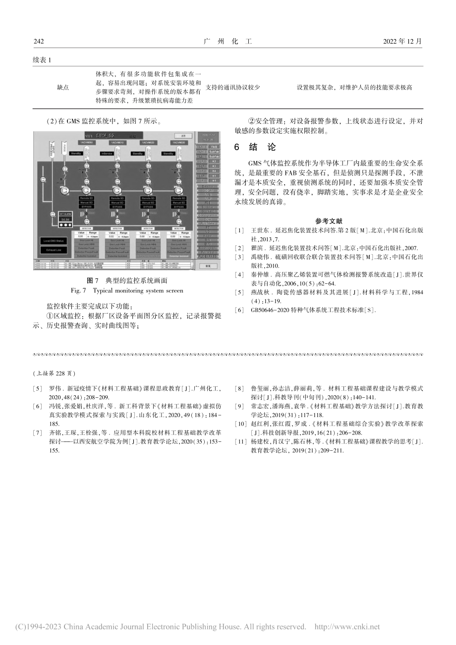 应用型高校材料工程基础课程教学模式的新思考_殷超凡.pdf_第3页