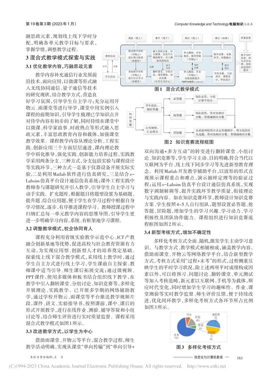 应用型与创新型人才培养背景...程混合式教学模式探索与实践_胥田田.pdf_第2页