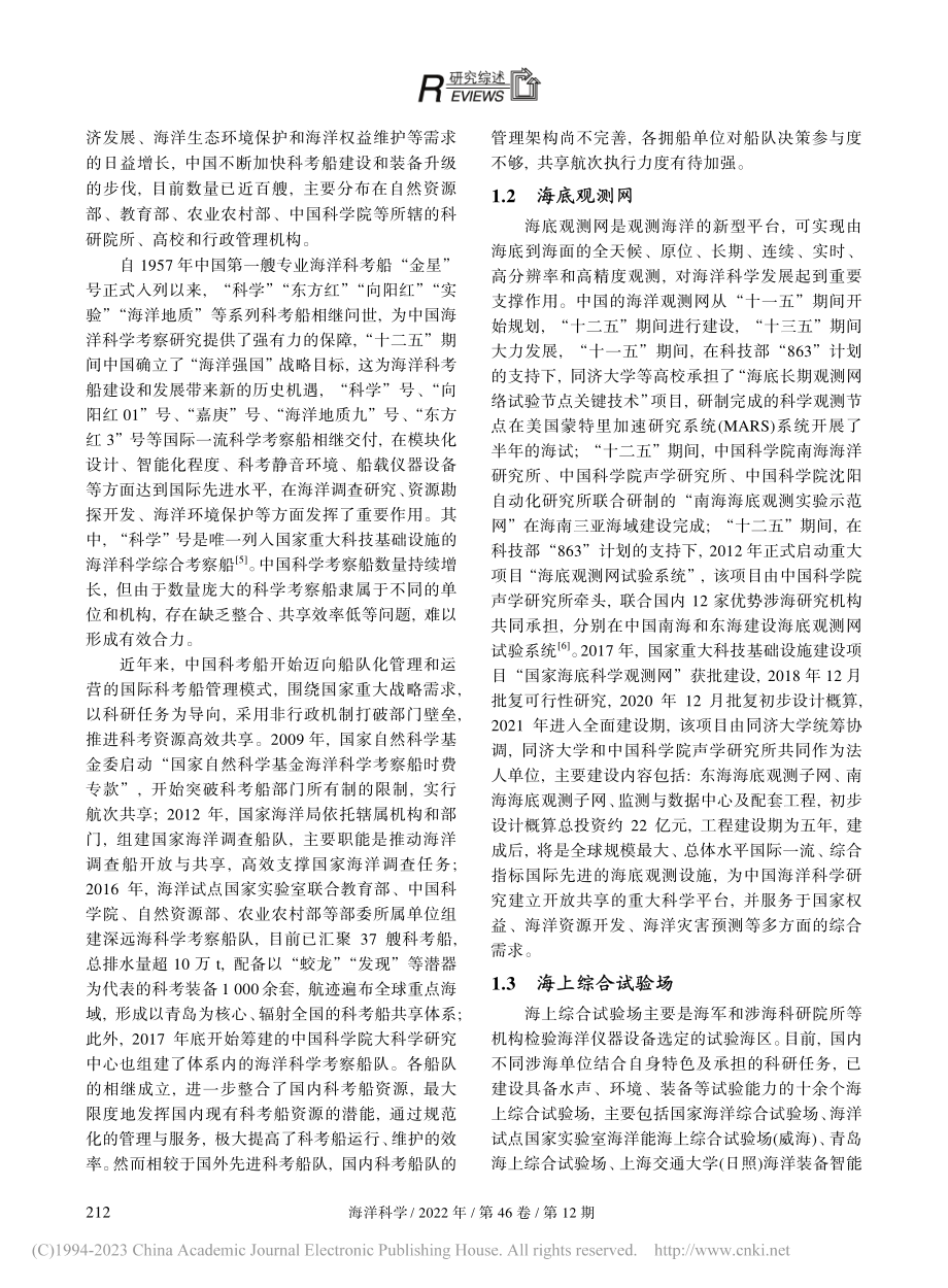 中国海洋重大科技基础设施建设成效及思考_尹希刚.pdf_第2页