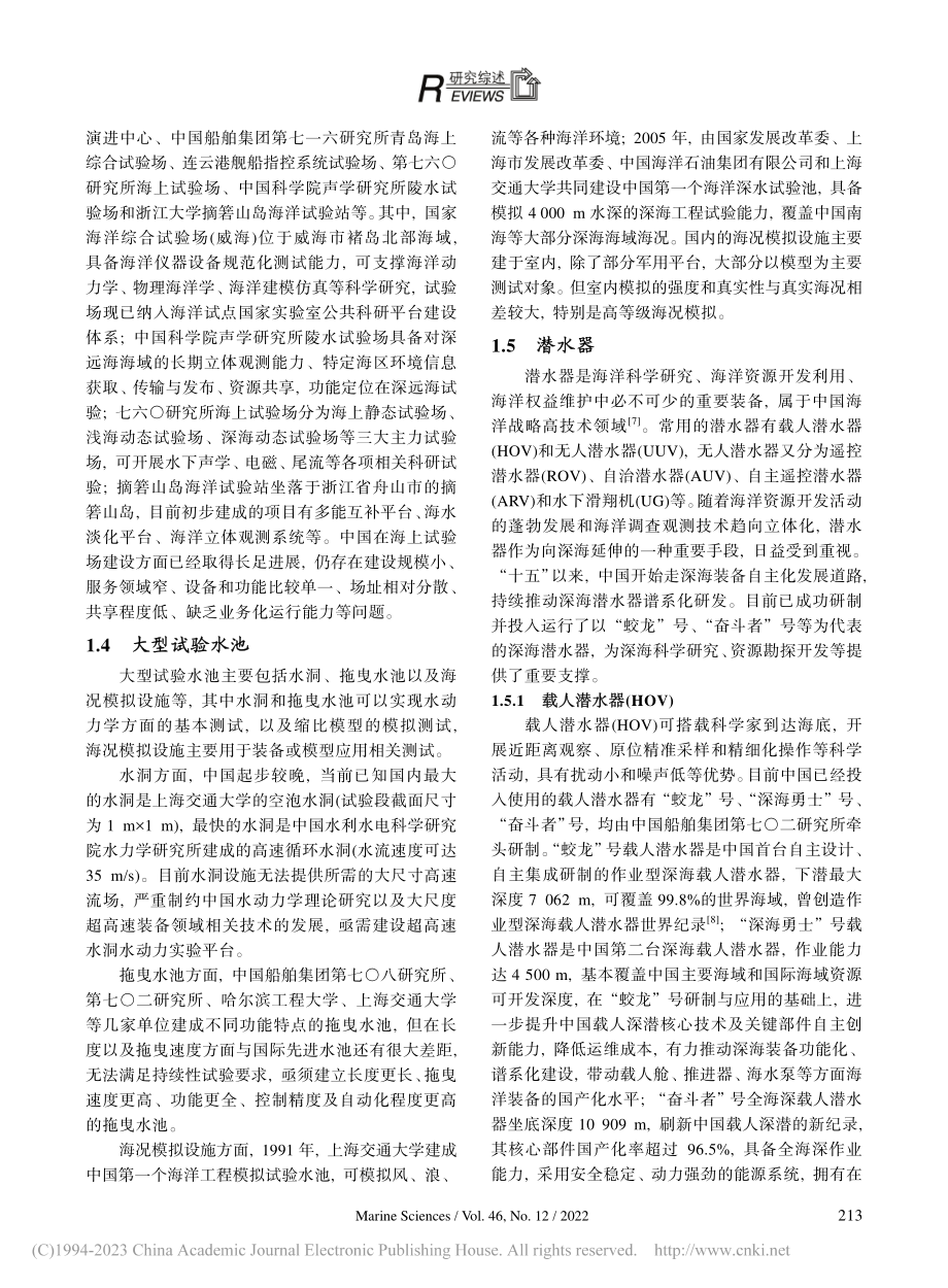 中国海洋重大科技基础设施建设成效及思考_尹希刚.pdf_第3页