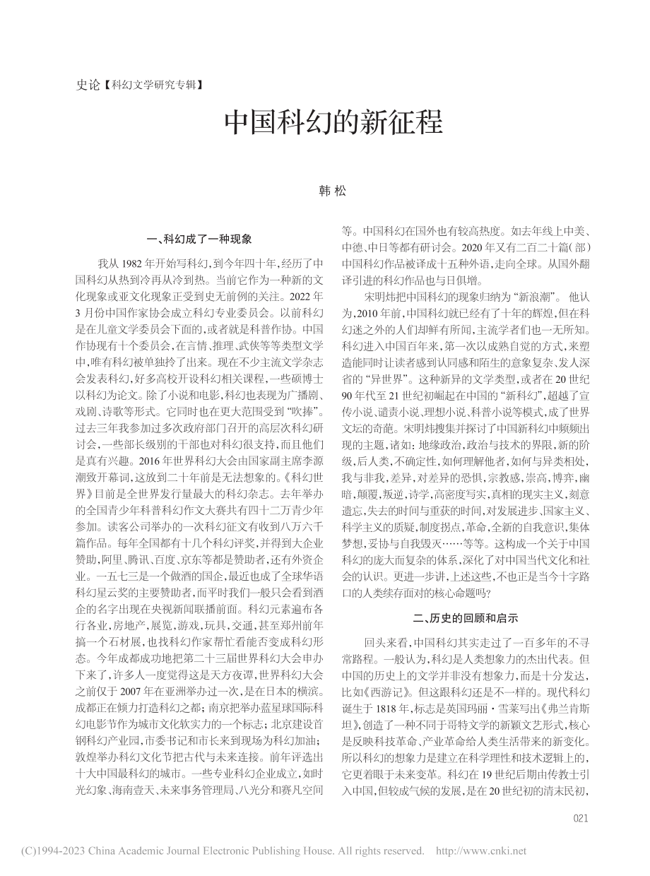 中国科幻的新征程_韩松.pdf_第1页