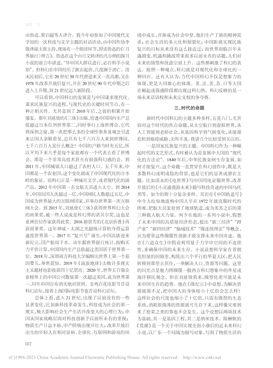 中国科幻的新征程_韩松.pdf_第2页