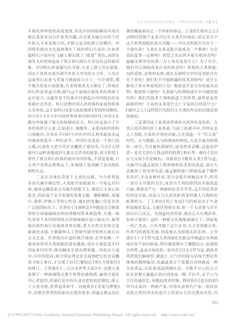 中国科幻的新征程_韩松.pdf_第3页