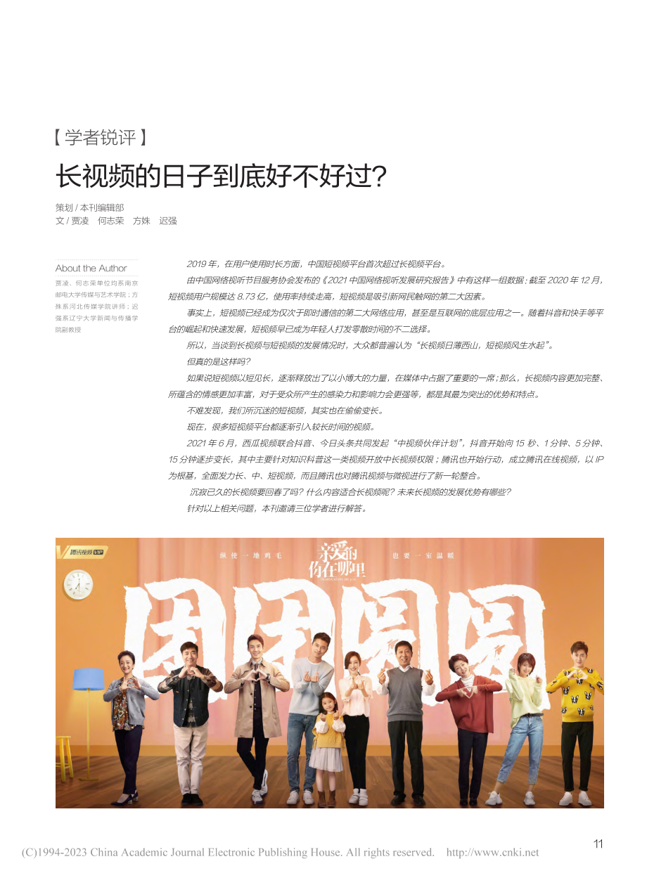 长视频的日子到底好不好过？_本刊编辑部.pdf_第1页