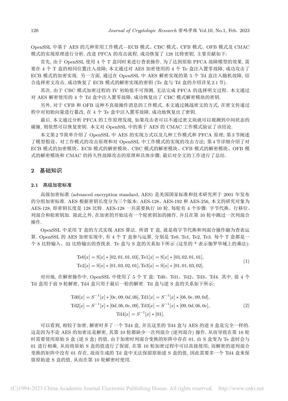 针对分组密码工作模式的基于持久性故障的碰撞攻击_臧首金.pdf_第3页