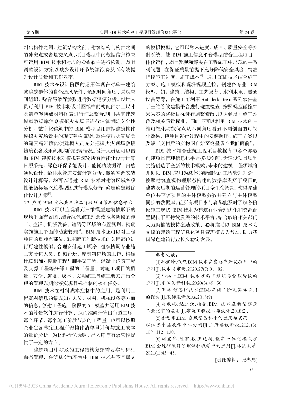 应用BIM技术构建工程项目管理信息化平台_王红兵.pdf_第3页