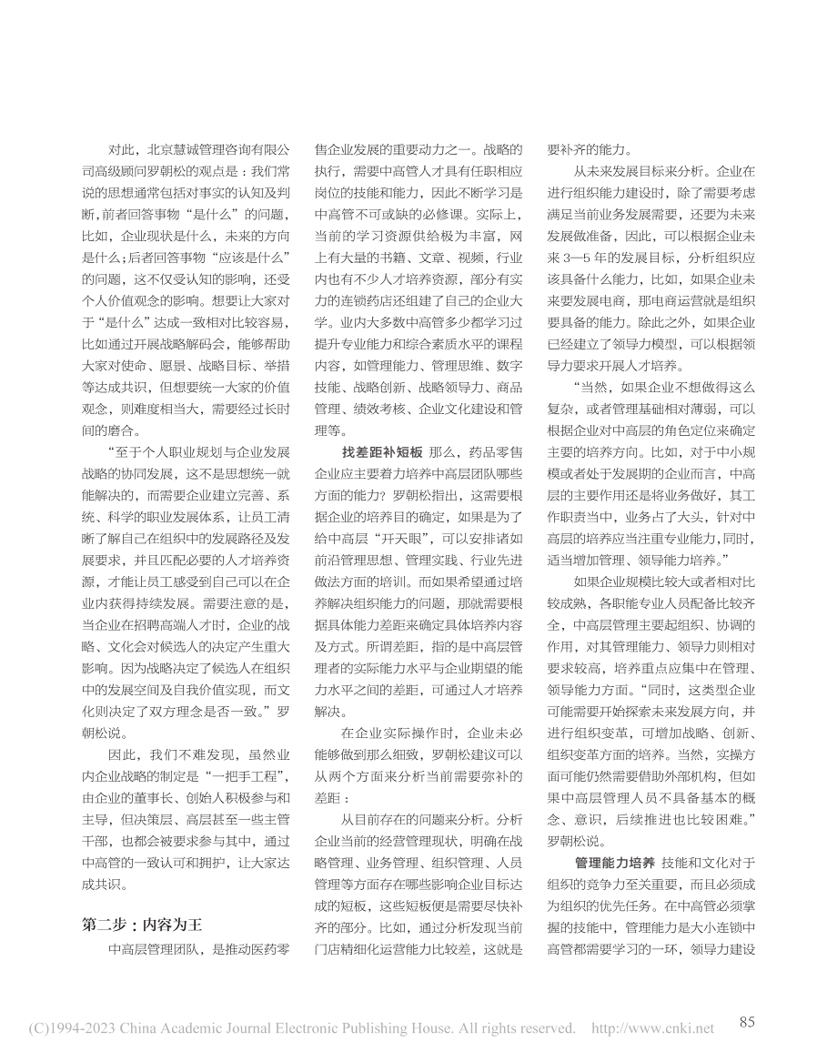 中高管培养“三步曲”_姜志敏.pdf_第2页