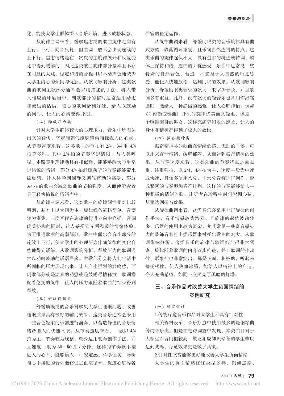 应对大学生负面情绪的音乐疗愈作品研究_孙凯超.pdf_第2页