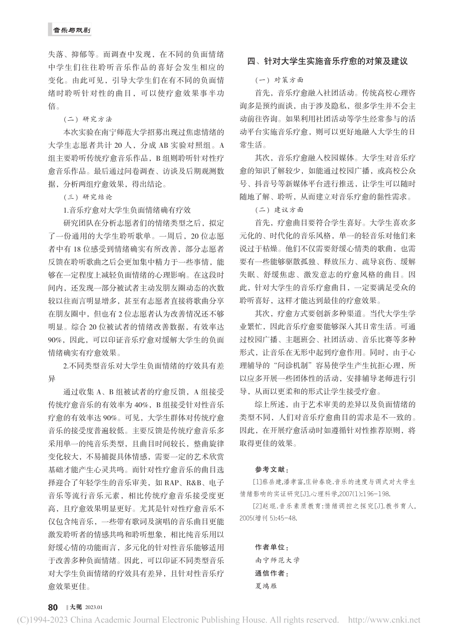 应对大学生负面情绪的音乐疗愈作品研究_孙凯超.pdf_第3页