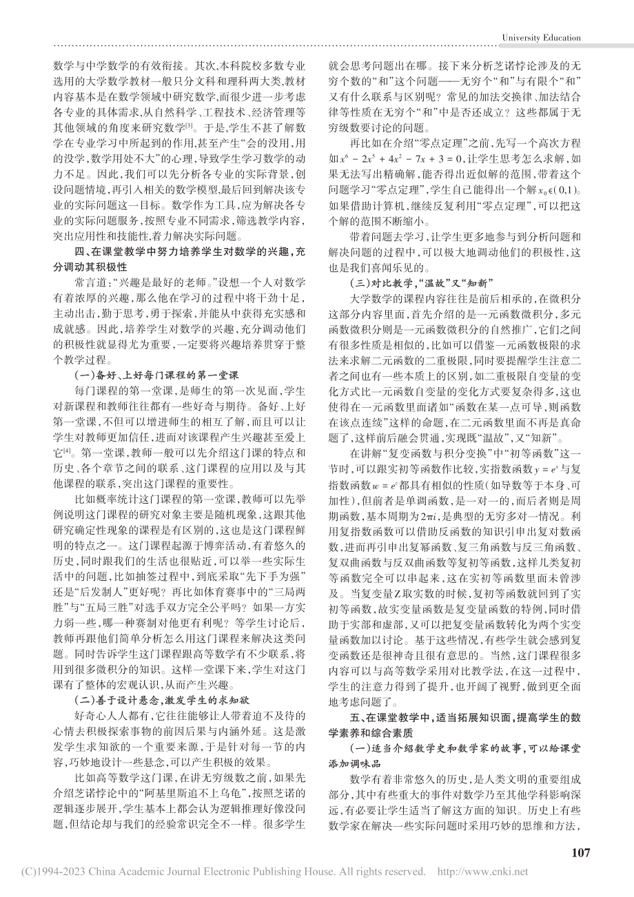 应用型本科院校大学数学课程教学改革的若干思考_徐金平.pdf_第2页