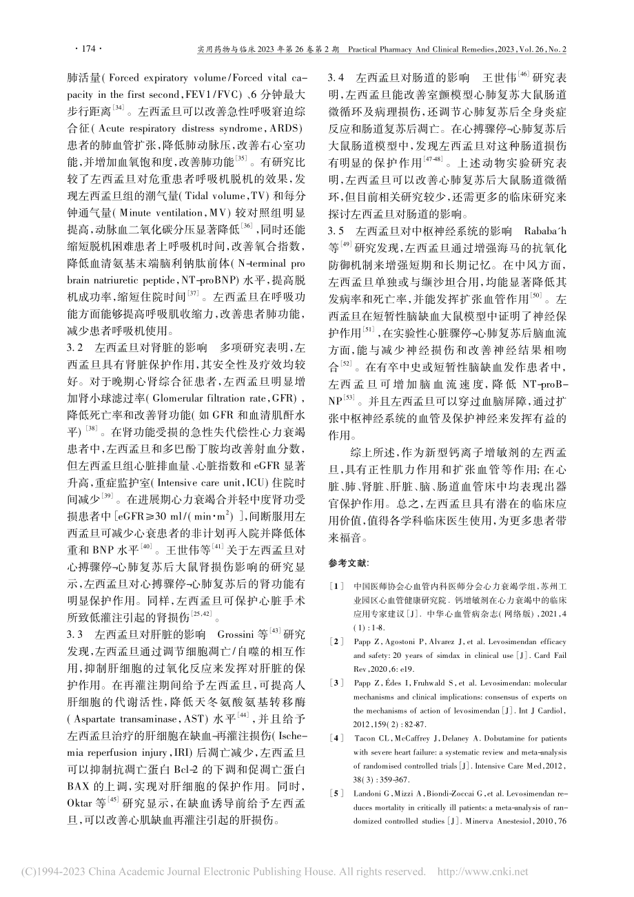 左西孟旦在器官保护多效性中的研究进展_崔雪萍.pdf_第3页