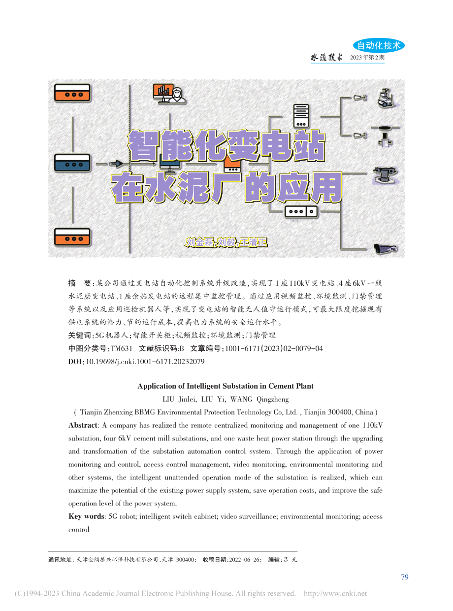 智能化变电站在水泥厂的应用_刘金磊.pdf_第1页