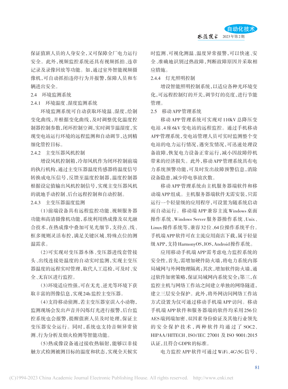 智能化变电站在水泥厂的应用_刘金磊.pdf_第3页