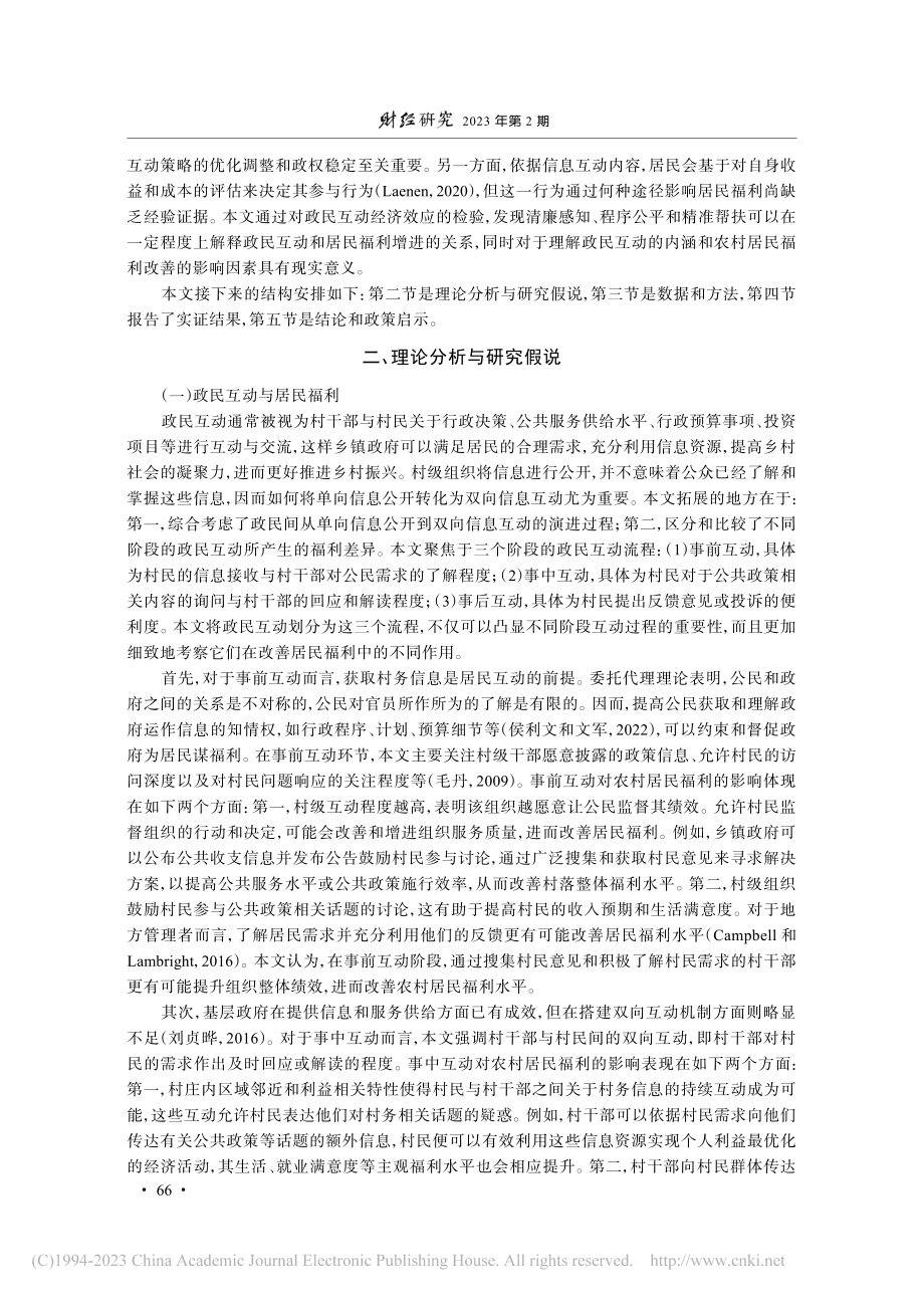 政民互动与农村居民福利——...“千村调查”数据的实证研究_周彩.pdf_第3页