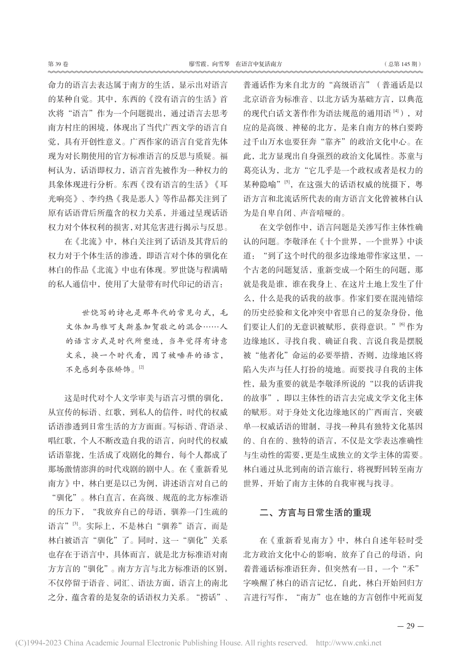 在语言中复活南方——《北流》的一种打开方式_廖雪霞.pdf_第2页