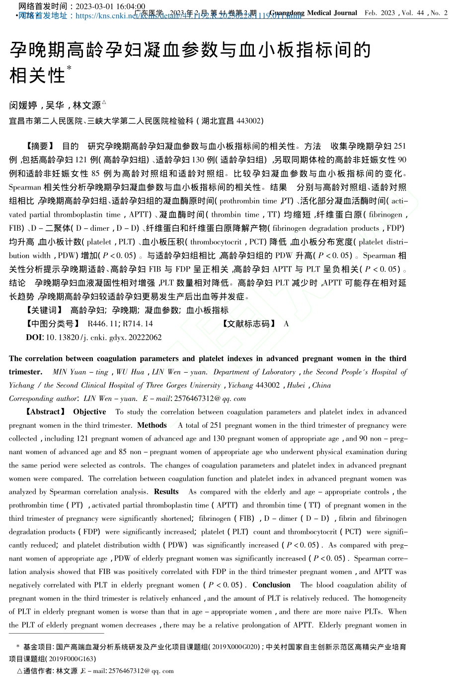 孕晚期高龄孕妇凝血参数与血小板指标间的相关性_闵媛婷.pdf_第1页