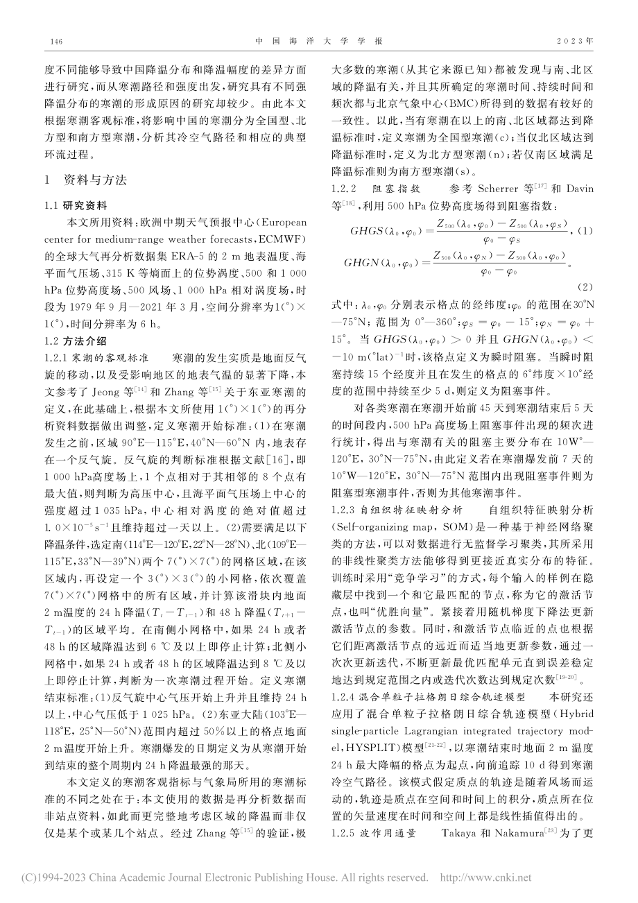 中国秋冬季阻塞型寒潮路径与环流特征分析_邵建红 (1).pdf_第2页