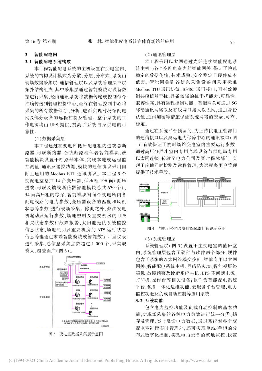 智能化配电系统在体育场馆的应用_张林.pdf_第3页