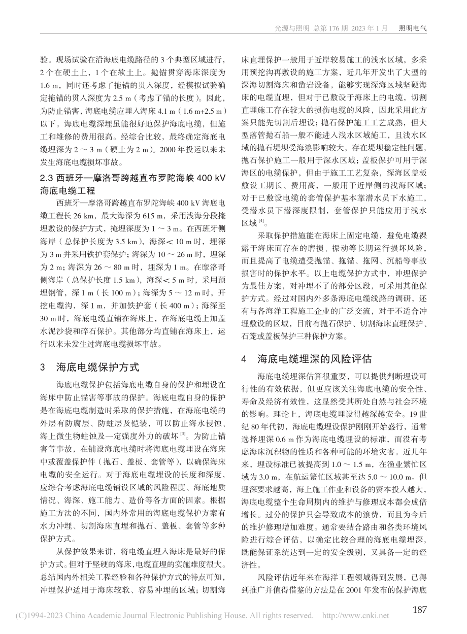 长乐外海海上风电场C区项目海底电缆保护方案研究_赵路.pdf_第2页