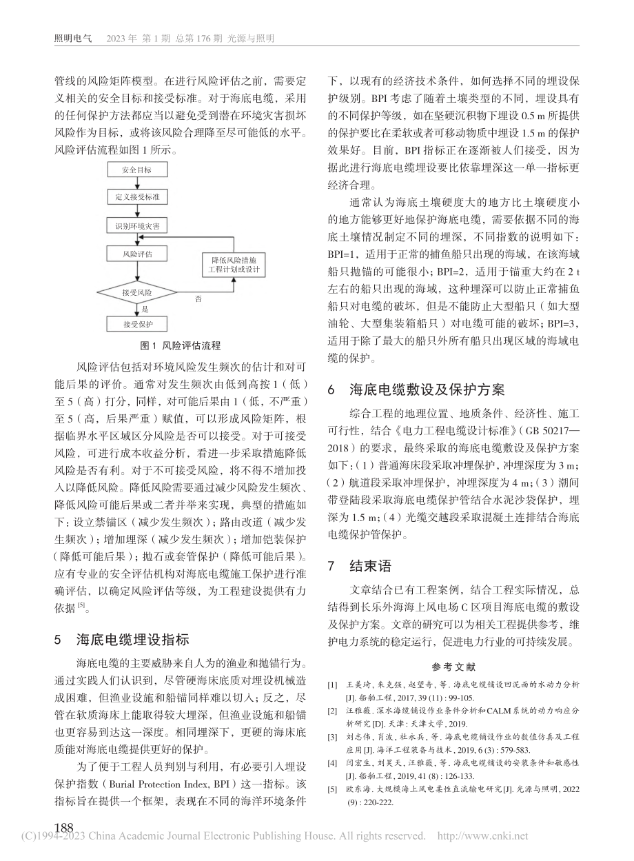 长乐外海海上风电场C区项目海底电缆保护方案研究_赵路.pdf_第3页