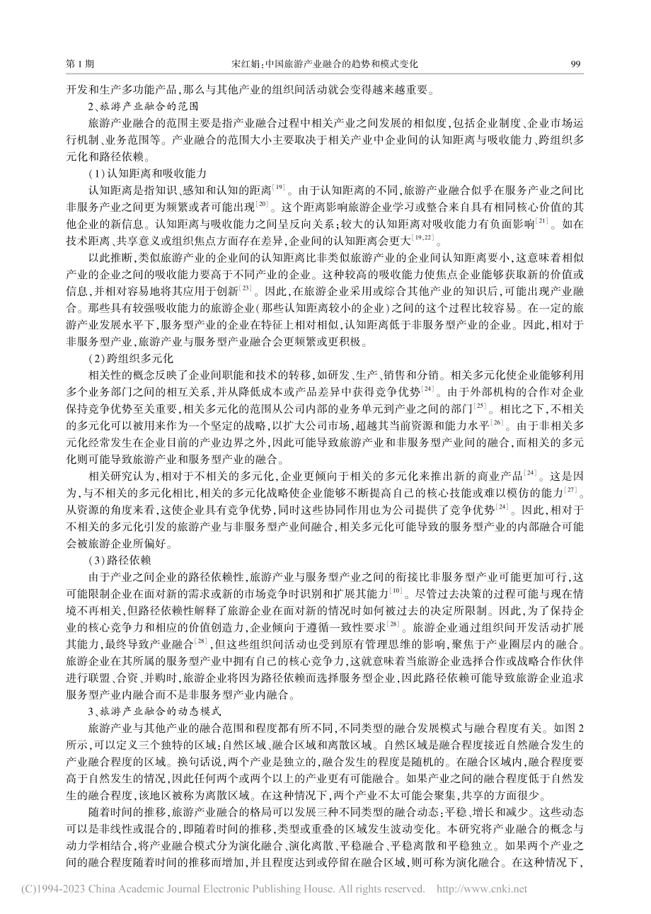 中国旅游产业融合的趋势和模式变化——基于非结构化数据_宋红娟.pdf_第3页