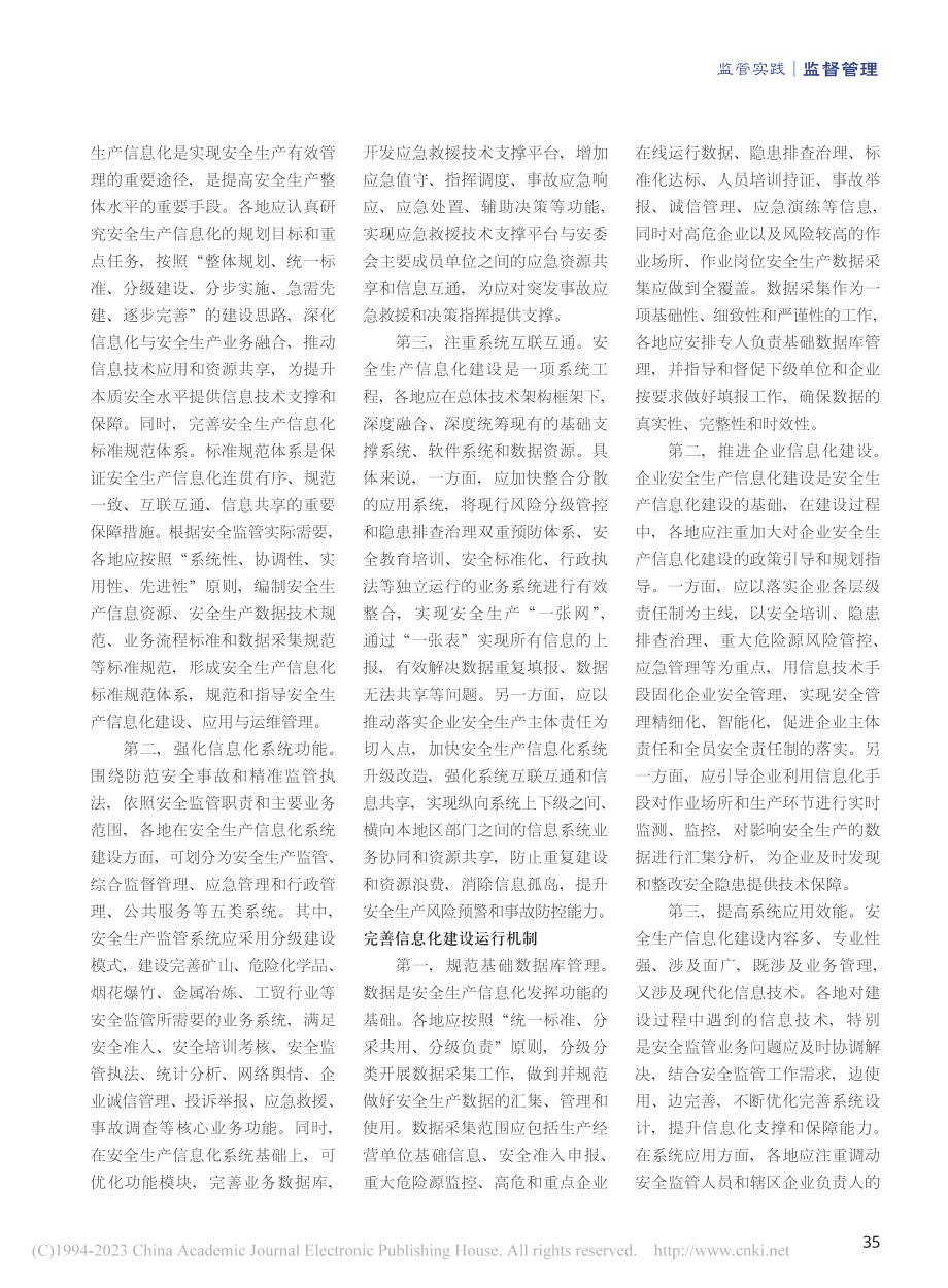 运用信息化手段助推精准监管_孙伟锋.pdf_第2页