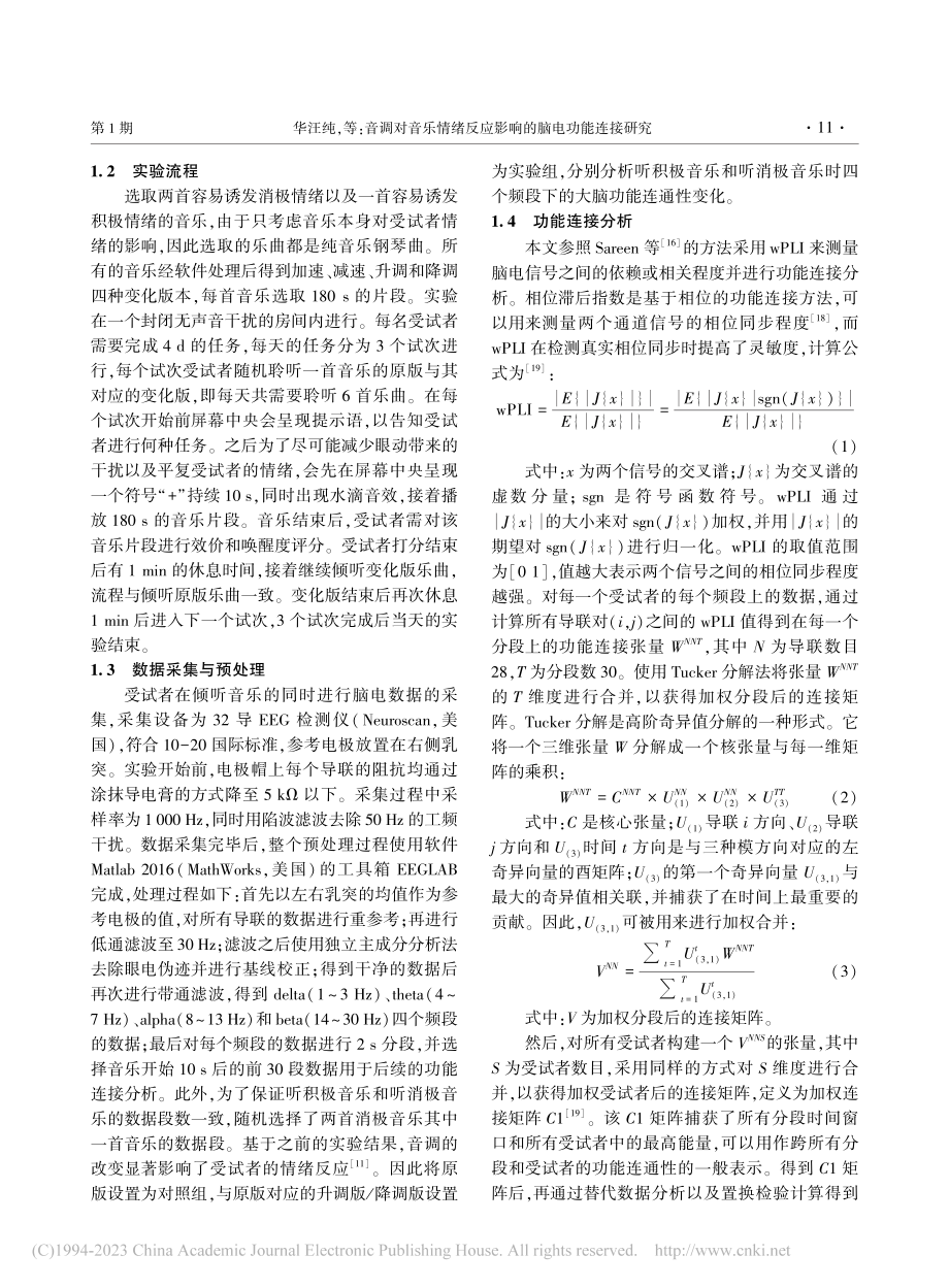 音调对音乐情绪反应影响的脑电功能连接研究_华汪纯.pdf_第3页