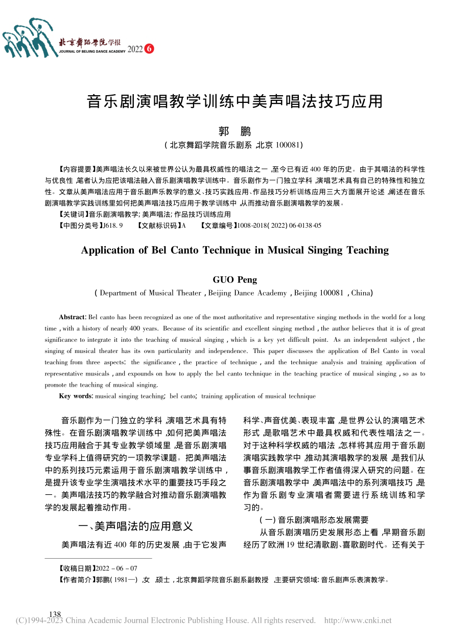 音乐剧演唱教学训练中美声唱法技巧应用_郭鹏.pdf_第1页