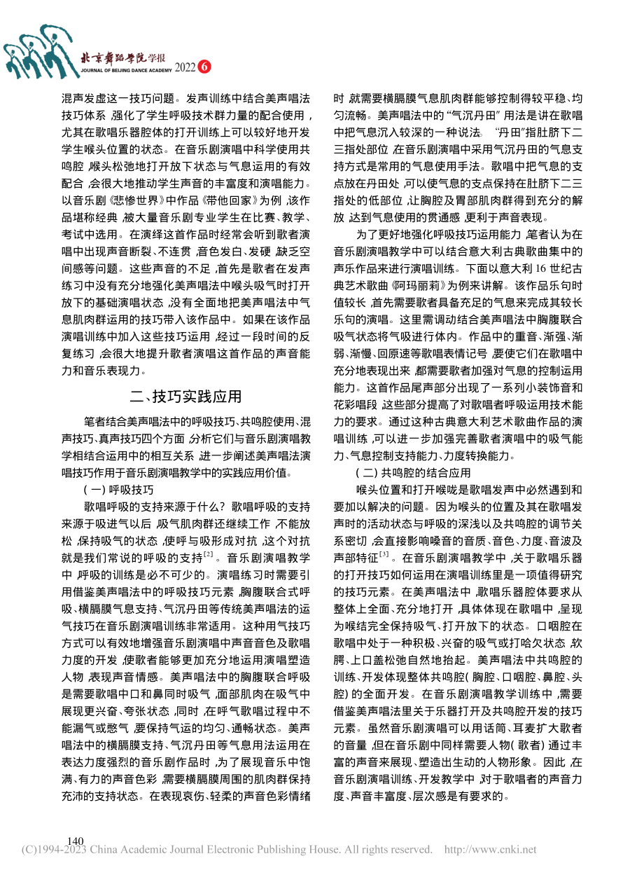 音乐剧演唱教学训练中美声唱法技巧应用_郭鹏.pdf_第3页